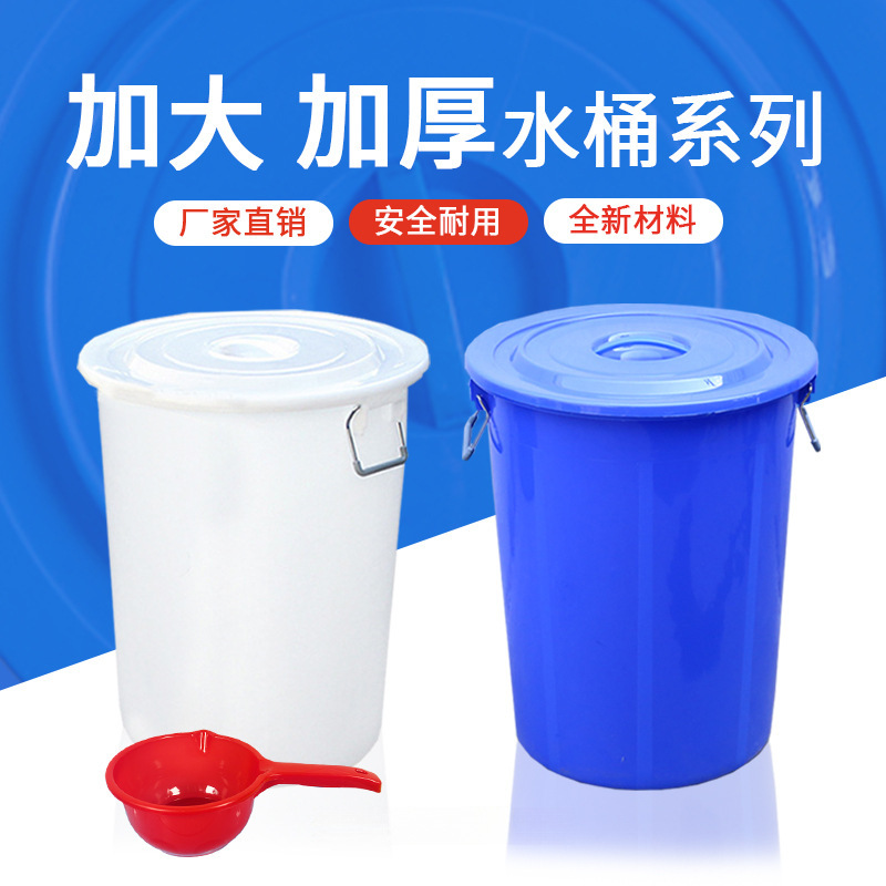 塑料圆水桶大容量带盖食品级特大号家用加厚耐用发酵腌菜储大白桶