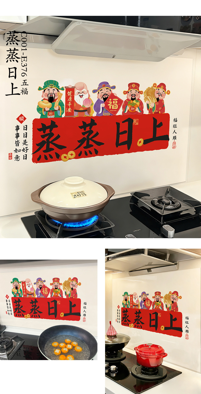 E376蒸蒸日上五福-描述