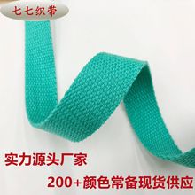 纯全涤棉仿棉SP线珠纹织带纯彩色涤纶箱包加厚瑜伽帆布包珠纹肩带