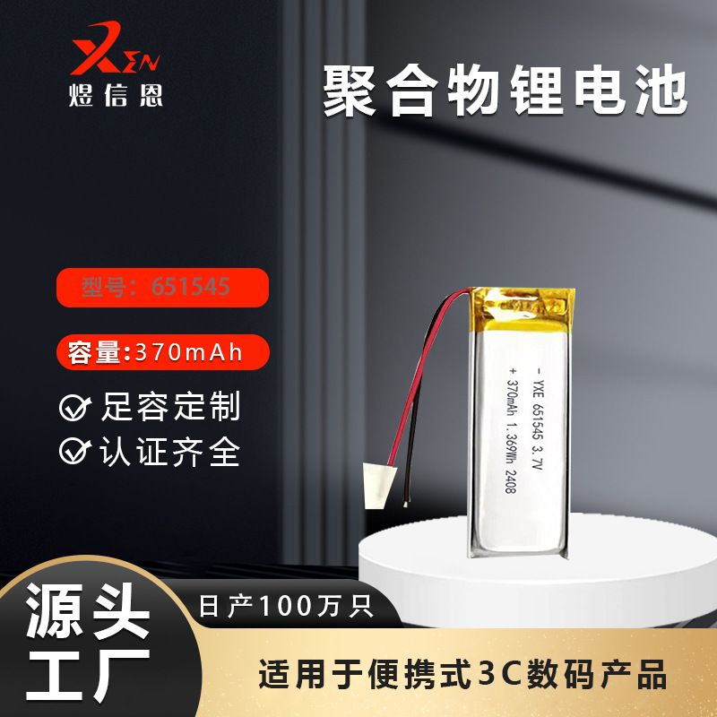 651545聚合物软包电池无线话筒儿童玩具点读笔电芯医疗设备用电芯
