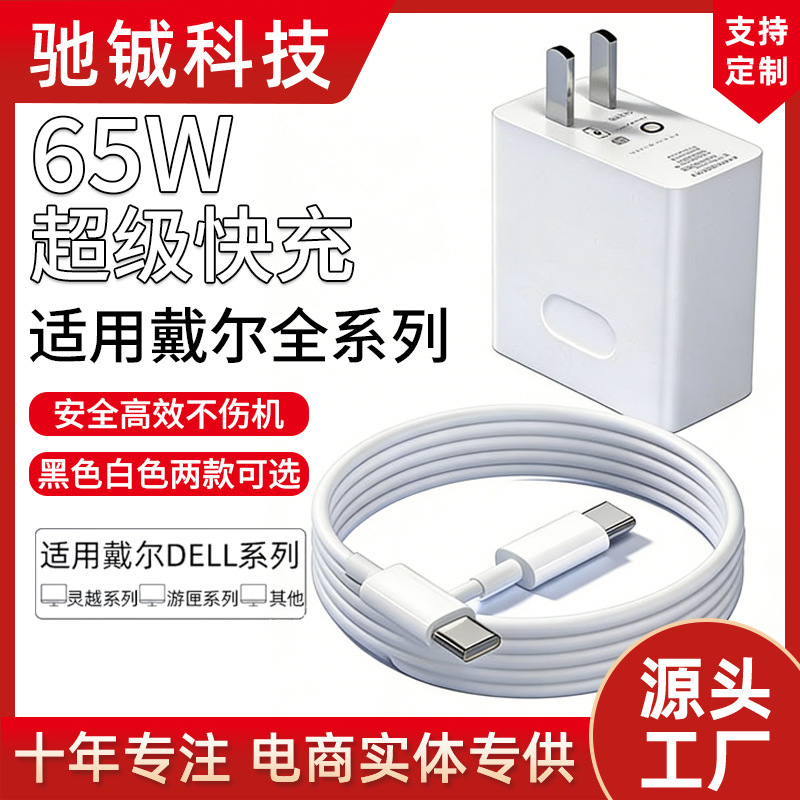 65W Super Fast Charging Charger Suitable for Dell Inspiron 16/15/14Plus Gaming Box G1516 Charger Head 65W Super Fast Charging Charger Suitable for Dell Inspiron 16/15/14Plus Gaming Box G1516 Charger Head