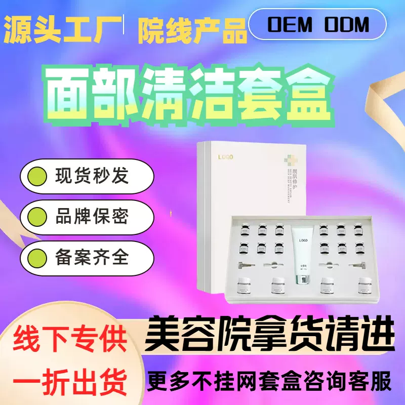 美容院专供面部清洁套盒毛囊清洁术粉刺黑头疏通毛孔护肤品套盒