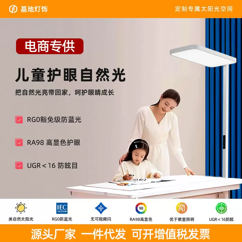 LED全光谱落地护眼灯学生学习专用台灯儿童阅读立式大路灯钢琴