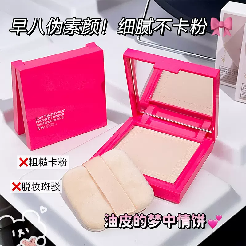 媚诗霏柔焦粉饼/散粉 哑光遮瑕持妆不脱妆提亮蜜粉饼补妆定妆