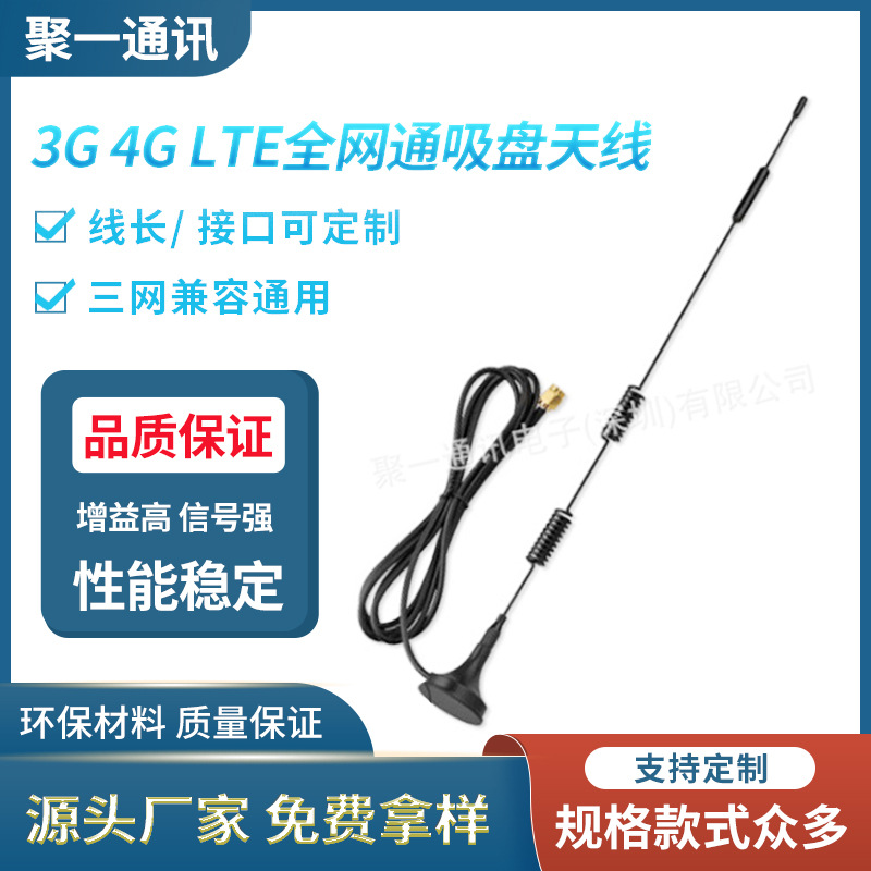 3G 4G LTE全网通吸盘天线高增益路由器DTU无线抄表物联网模块天线