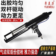 粤美力气动组角胶枪手停胶停玻璃胶枪双组份美缝填缝胶枪气动胶枪