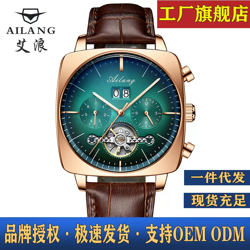 艾浪手表镂空方型表自动机械表防水男表直播外贸爆款厂家一件代发
