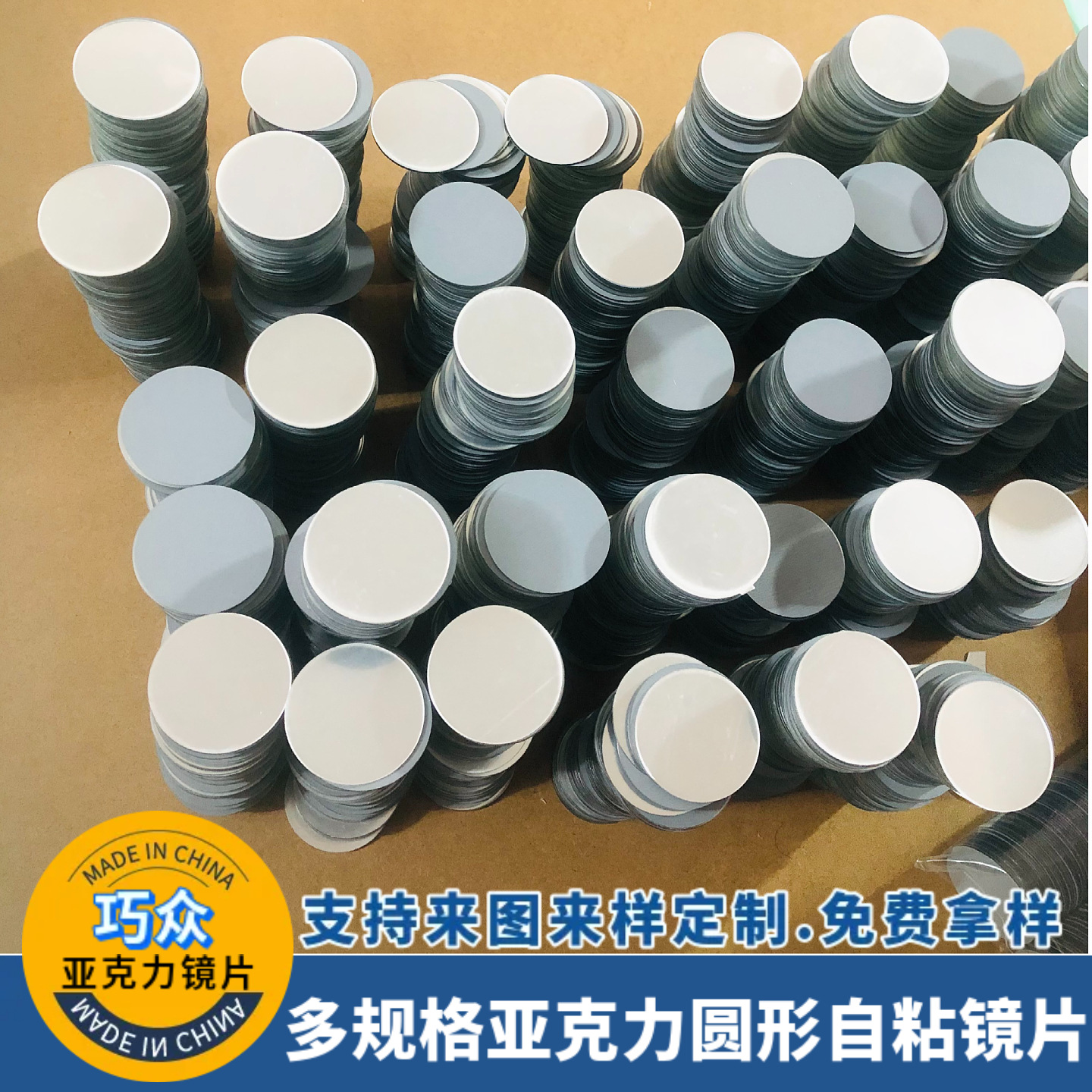 亚克力镜片有机玻璃镜片银色镜片加工化妆镜亚克力镀膜镜片圆形镜