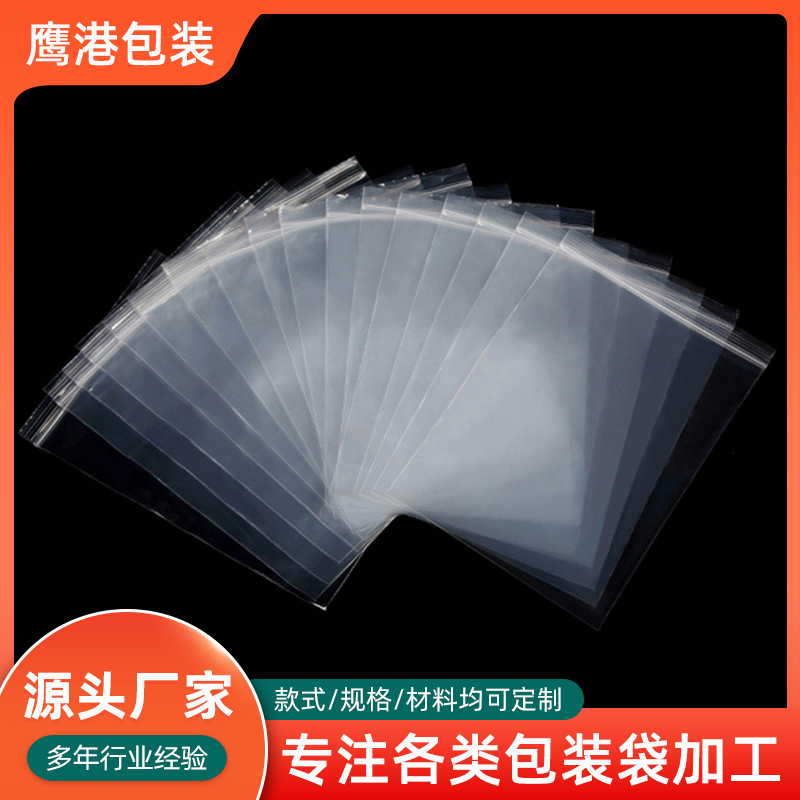 厂家供应透明PE自封袋印刷可订 pe密封袋加厚小骨袋封口包装袋