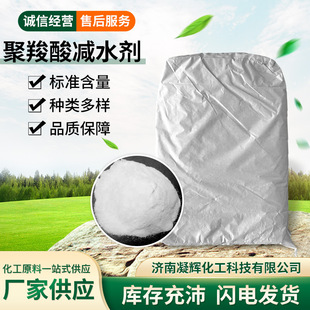 Polycarboxylate water reducing agent Self-leveling mortar water reducing agent Concrete defoamer reinforcing agent High efficiency water reducing