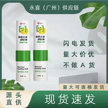 仁和薄荷清凉舒醒棒2g支持一件代发