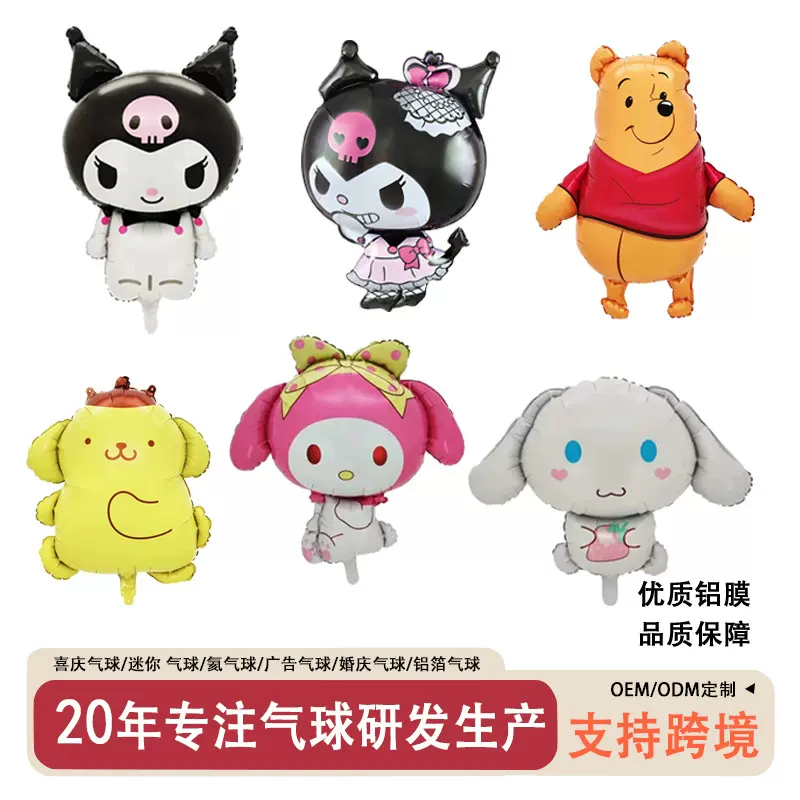 三丽鸥系列新款卡通铝膜气球库洛米美乐蒂玉桂狗儿童玩具生日派对