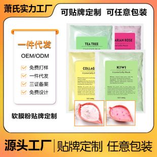 Cross-Border Crystal Jelly Mask Powder Rose Gold Moisturizing Soft Mask Powder Various Popular Oem Customization 1000g