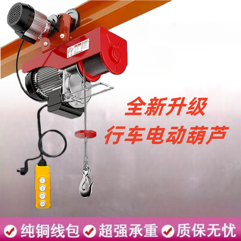 微型电动葫芦220v家用小型吊机1吨跑车工字钢轨道升降机吊起重机