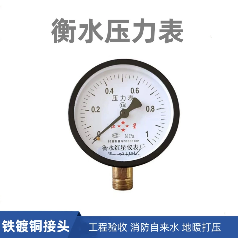 Манометр Hengshui Y100 для измерения давления воды, теплого пола, систем пожаротушения, воздуха и масла, 0-0.6-1.0-1.6-2.5 МПа