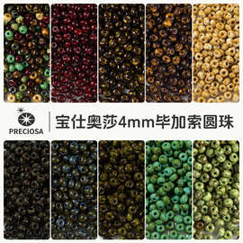 进口宝仕奥莎4mm毕加索斑驳圆珠玻璃米珠diy手工串珠材料混珠