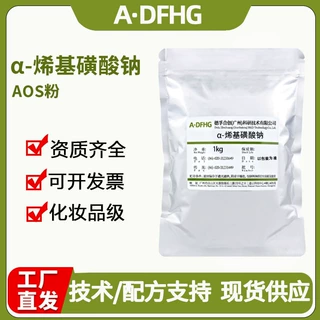 化妆品级AOS粉 α-烯基磺酸钠 温和洁面表活 沐浴洗发核心原料