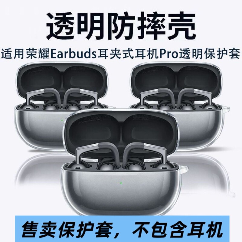 Suitable for Honor Earbuds Ear Clip-On Headphones Pro Protective Case, Anti-Fall Transparent Soft Shell Honor Protective Case Suitable for Honor Earbuds Ear Clip-On Headphones Pro Protective Case, Anti-Fall Transparent Soft Shell Honor Protective Case