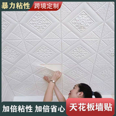 防水防湿3d立体天井壁貼り寝室客間装飾ソフトバッグステッカー天井壁紙背景壁