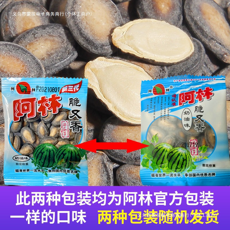 老奶油味西瓜子话梅味批发半斤斤袋小包装散装休闲零食炒货
