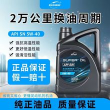 EIKOSENZ全合成机油润滑油SN级5W-40汽车机油5W-30四季通用4L