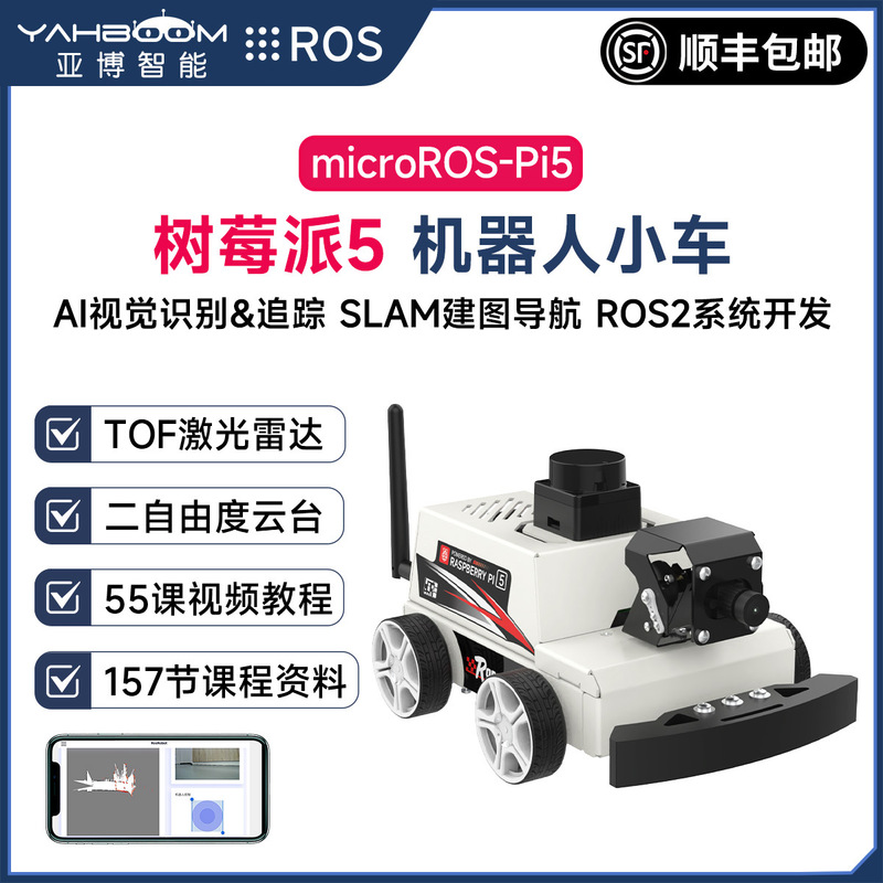 Raspberry Pi 5 robot AI vision car ROS2 artificial intelligence laser radar map building navigation recognition tracking