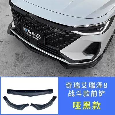 decorative front lip, large body – Big Surrounded - damage-free-front-lip-for-chery-arrizo-8-in-matte-black