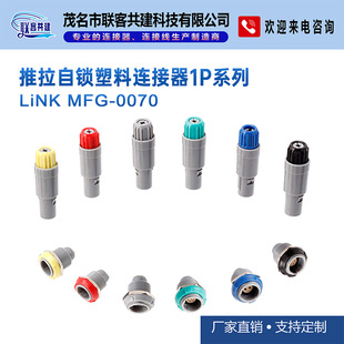 Factory Direct Push-Pull Self-Locking Plastic Connector 1P Series, Push-Pull Self-Locking Plug Connection Line Manufacturer