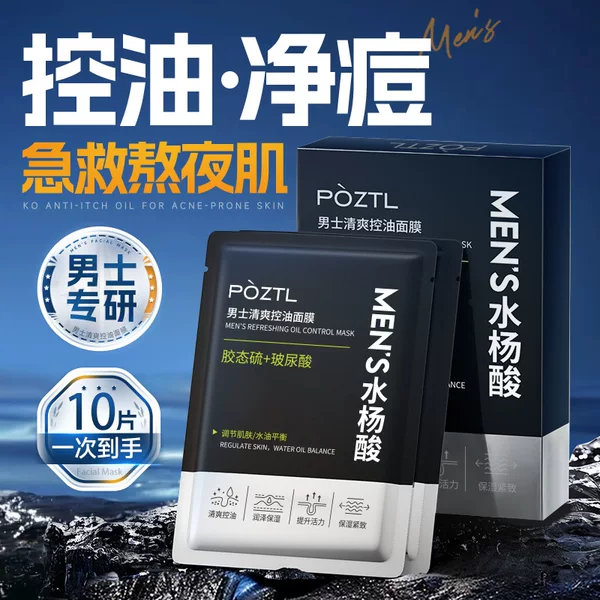 Salicylic Acid Mask for Men, Oil Control, Hydrating, Whitening, Removing Acne, Diluting Acne Marks, Shrinking Pores