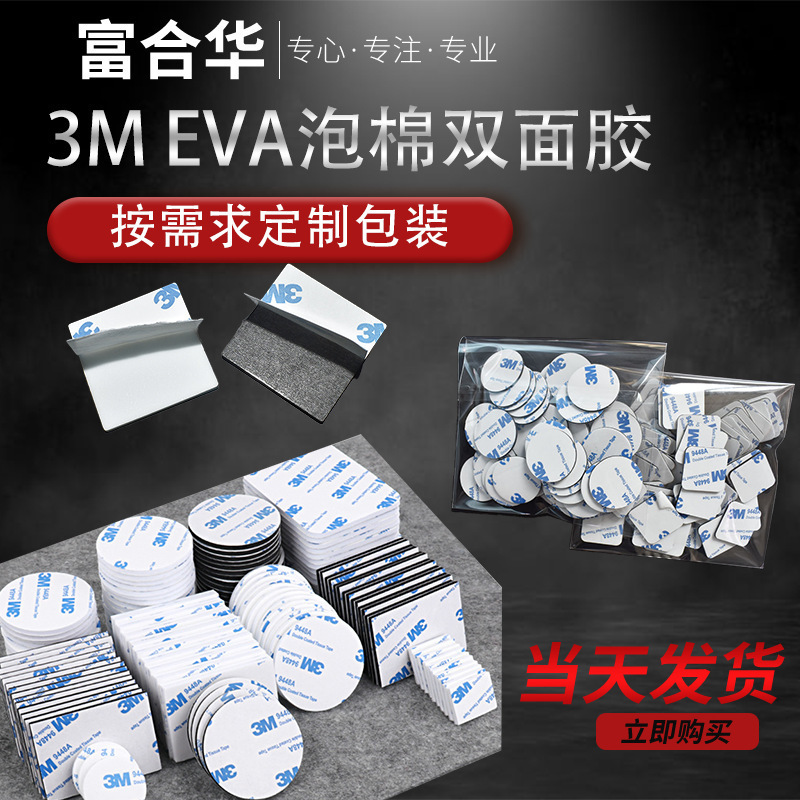 High-stick eva foam double-sided adhesive non-marking sponge glue non-slip shock-absorbing foam glue strong self-adhesive patch High-stick eva foam double-sided adhesive non-marking sponge glue non-slip shock-absorbing foam glue strong self-adhesive patch