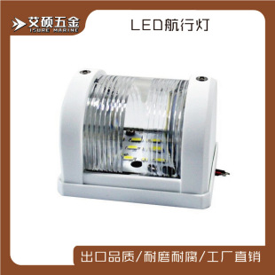 LED navigation light Marine Signal Lamp Lamp Post Lamp Transparent lampshade Marine yacht hardware accessories