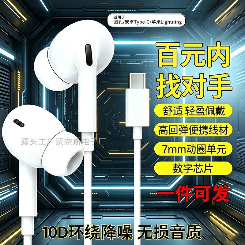 Third-Generation In-Ear Wired Headphones Suitable for Apple, Xiaomi, Huawei, Honor Mobile Phones, Type-C Digital Noise-Canceling Headphones