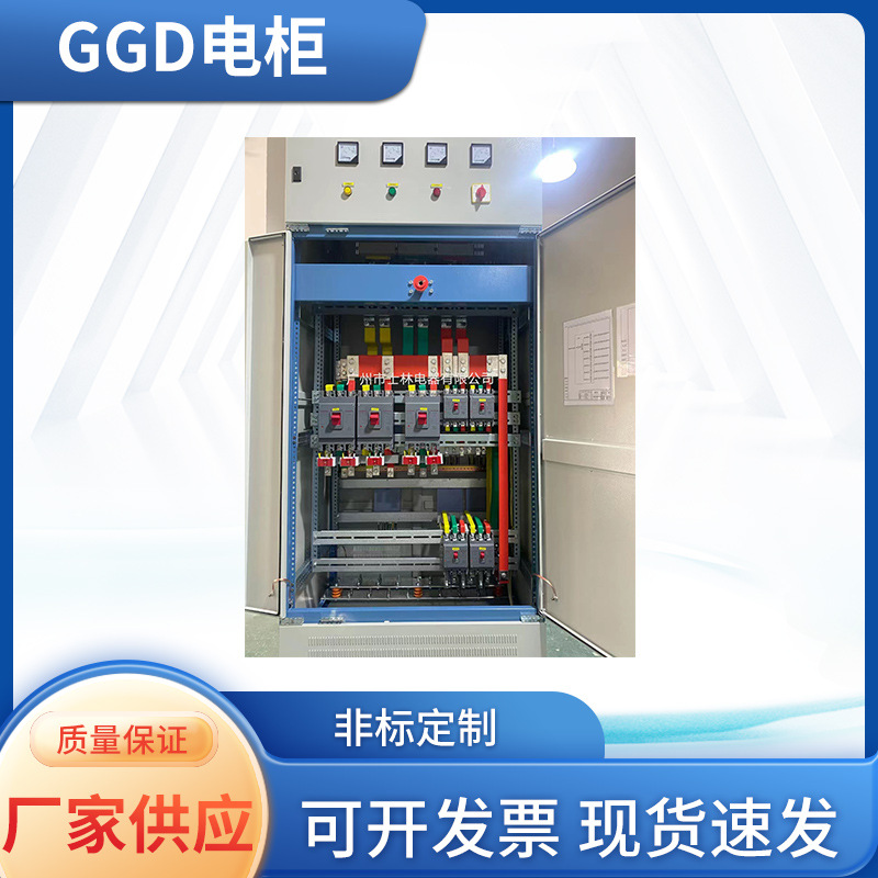 GGD低压无功补偿柜智能成套配电柜无功电容补偿柜