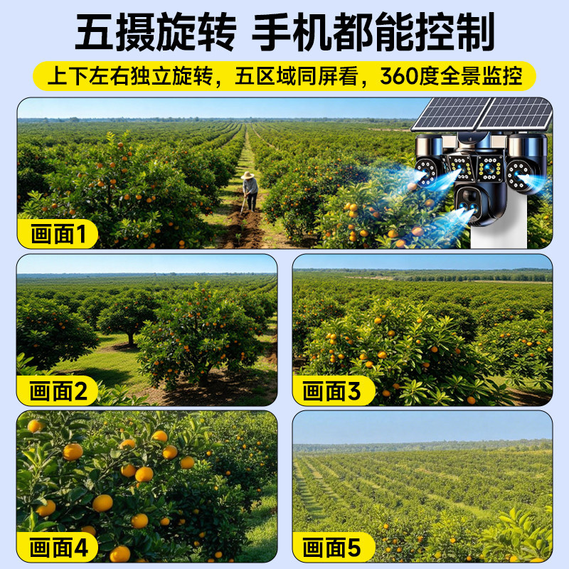 太阳能摄像监控360度无死角室外无电无网高清夜视2026新款摄影头