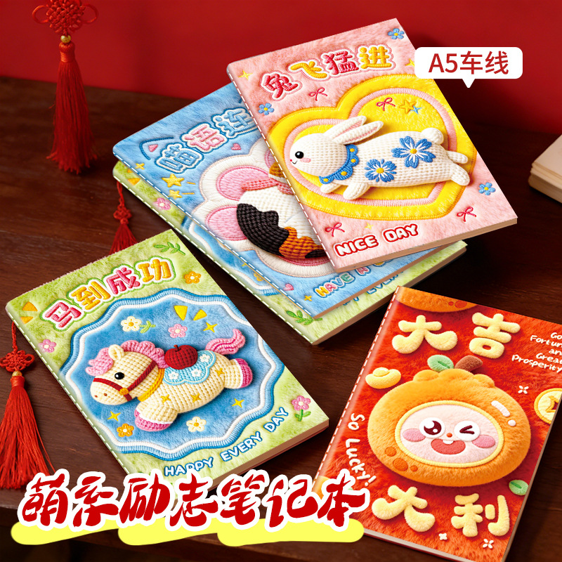 马年车线本子2026年新款萌系励志笔记本子新年卡通可爱小本子批发