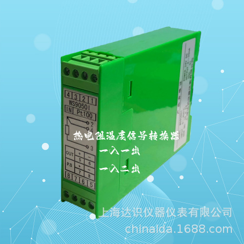 WS90501 WS90502一进一出 一进二出智能温度隔离变送器 PT100