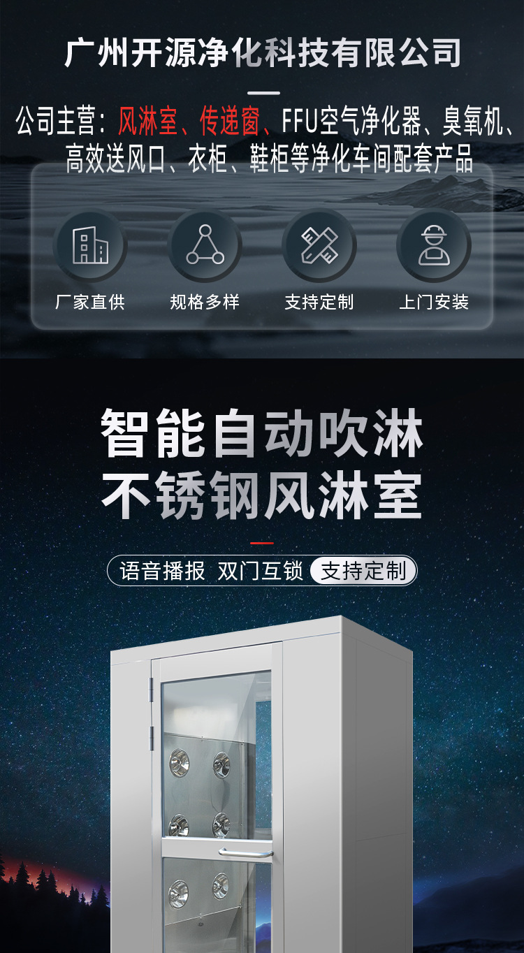 风淋室详情页_01.jpg