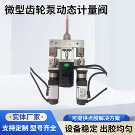 高精度动态ab双液点胶阀旋转自动ab灌胶机点胶机配件出胶阀供应