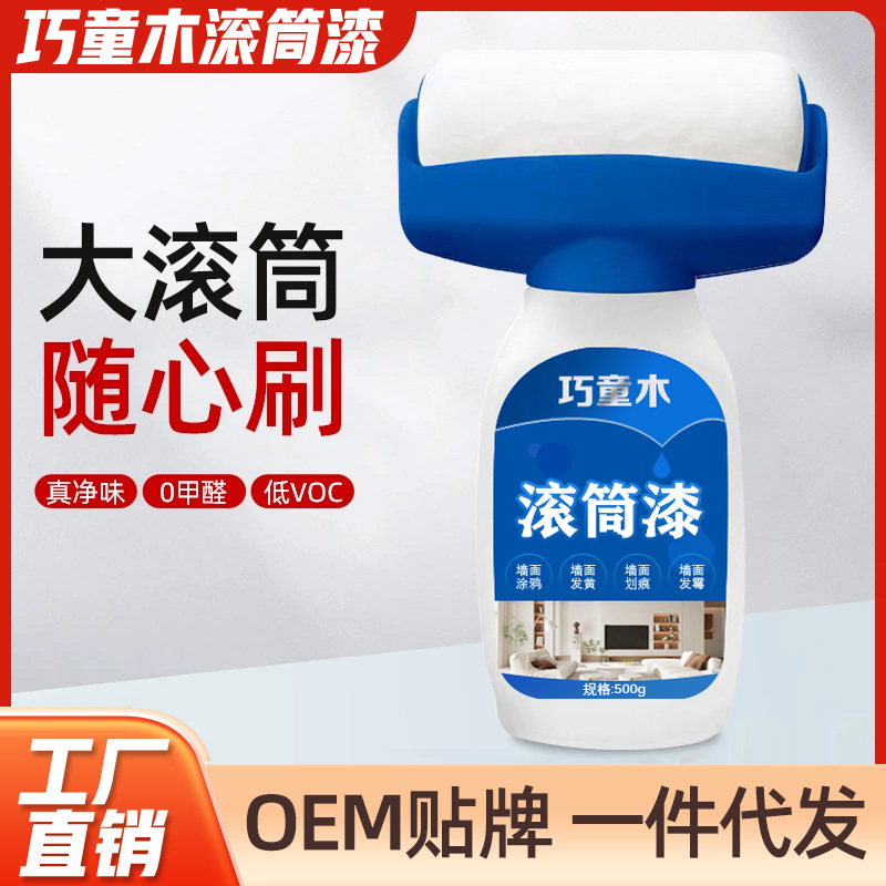 滚筒乳胶漆补墙膏白墙面修补墙壁室内白色修复自刷环保水性漆防霉