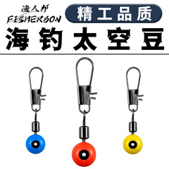 10-Pack Sea Bean Connector Fishing Lure Space Bean Marine Float Seat Sliding Big Belly Bobber Eight-Dot Ring Fishing Rod Compatible