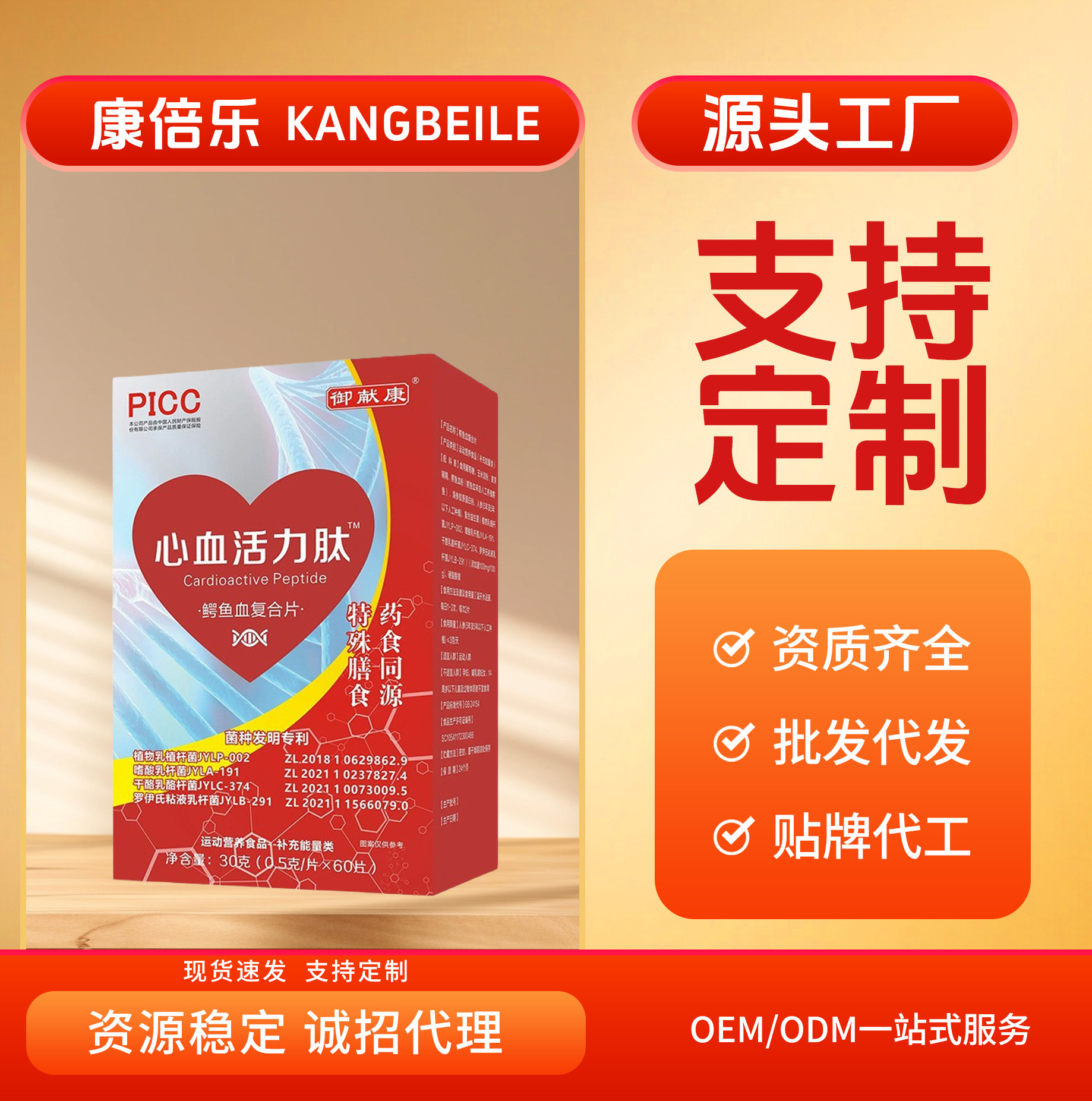 Sea Cucumber Collagen Peptide Heart Vitality Tablets for Middle-Aged and Elderly People, Special Dietary Tablets, Candy Manufacturer Wholesale and Distribution
