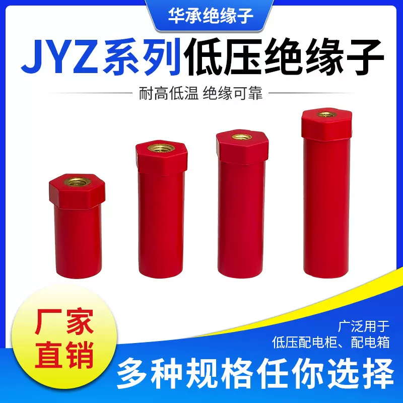 厂家直销JYZ系列新能源汽车充电桩铜芯环保半杆绝缘子 JYZ绝缘子