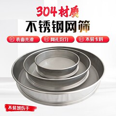 筛子面粉筛304不锈钢筛网米筛芝麻筛豆浆筛中药粉筛超细过滤网筛