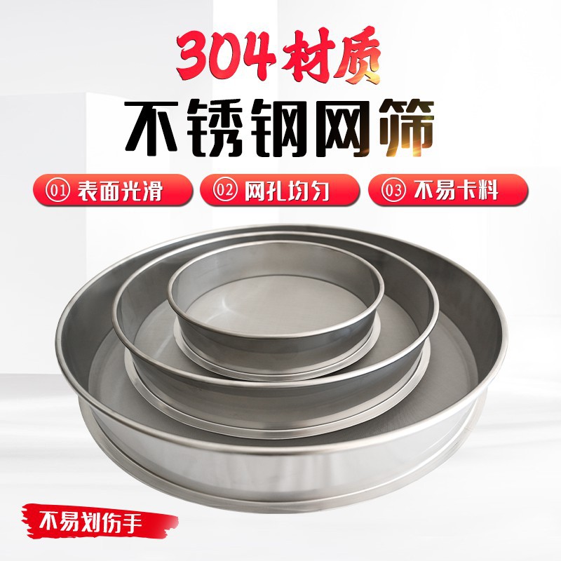 筛子面粉筛304不锈钢筛网米筛芝麻筛豆浆筛中药粉筛超细过滤网筛