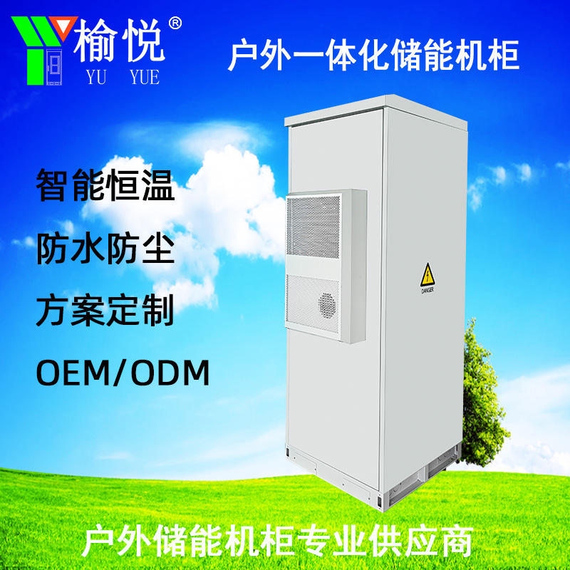 42U户外储能柜 YY-215008000800空调温控型磷酸铁锂储能机柜
