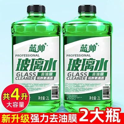 Glass agent — Minus 40 Degrees - strong-typeoil-removal-film-0-2-large-barrels
