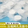 一次性便携压缩旅行洁面巾