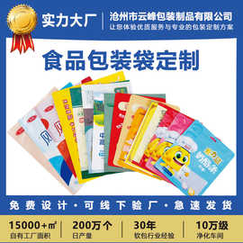 塑料包装袋定制食品印刷塑料包装袋铝箔袋复合卷膜制品彩印自立袋