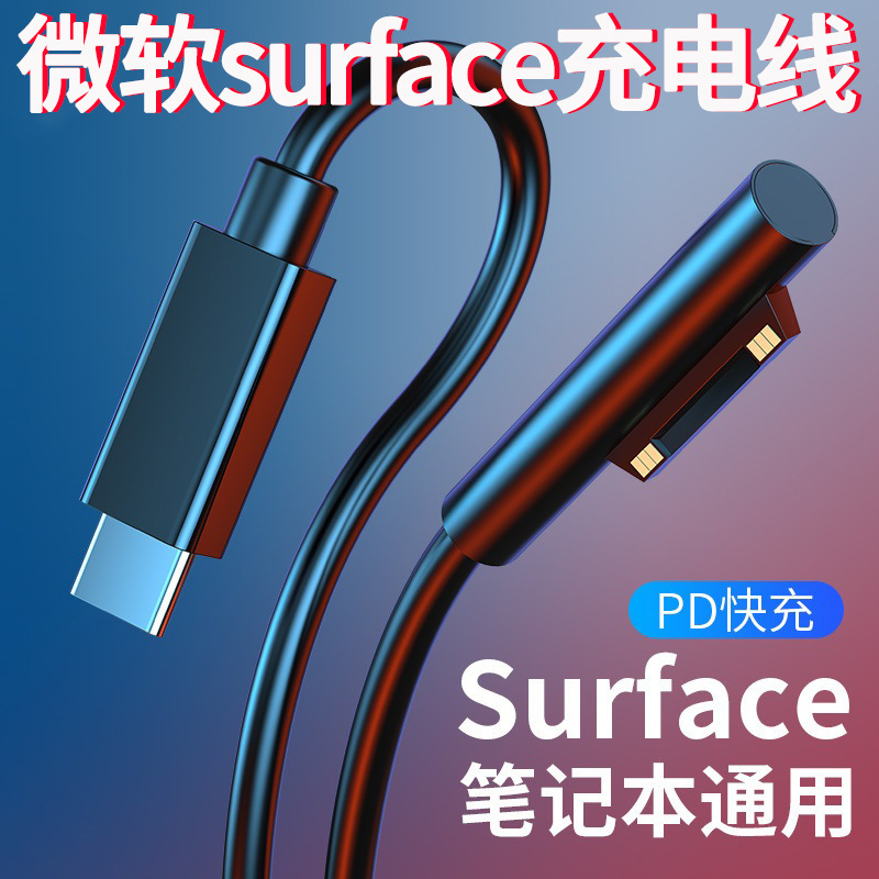 Suitable for Microsoft Surface Tablet Charging Cable Pro7/6/5/4/3/Go Fast Charging Cable Type-C Decoy Cable