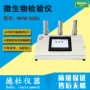 微生物wyw-300g仪